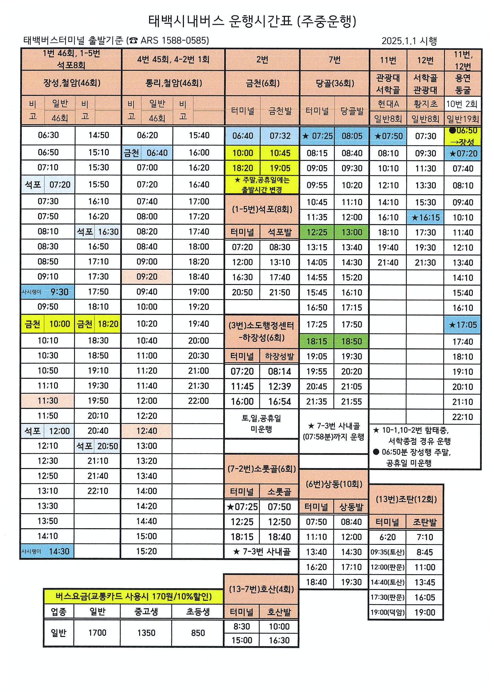 태백 시내버스 운행시간표 주중운행, 2025년 1월 1일 시행