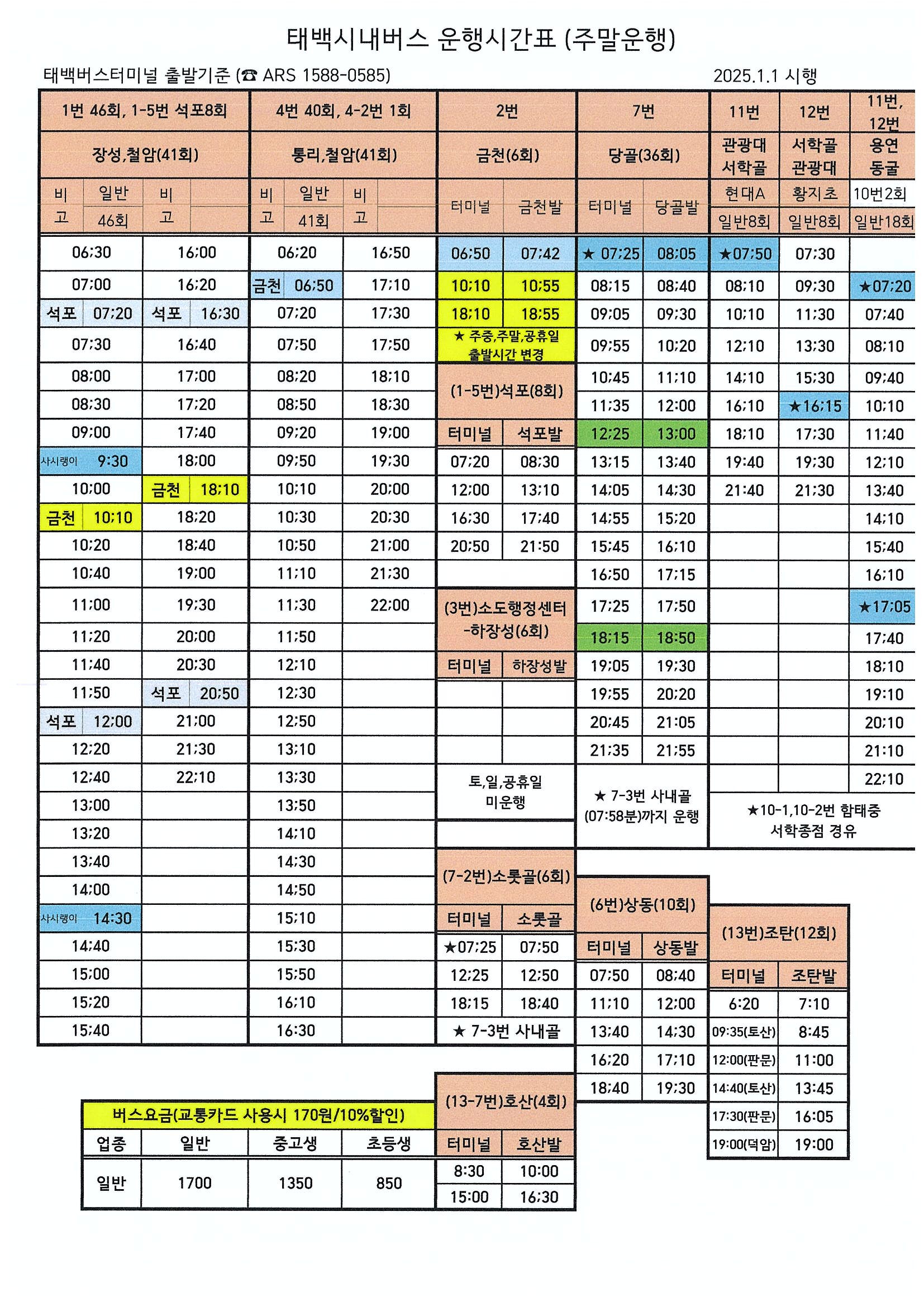 태백 시내버스 운행시간표 주말운행, 2025년 1월 1일 시행